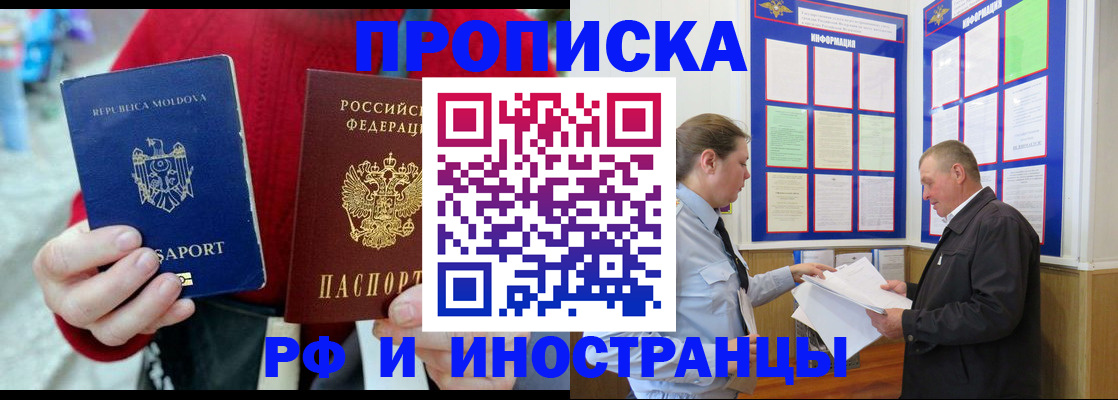 где прописаться в Рудне